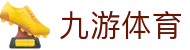 九游网页版登录入口-九游（中国）